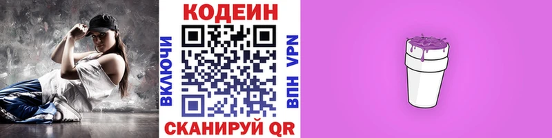 Купить где  Енисейск  Codein Purple Drank 